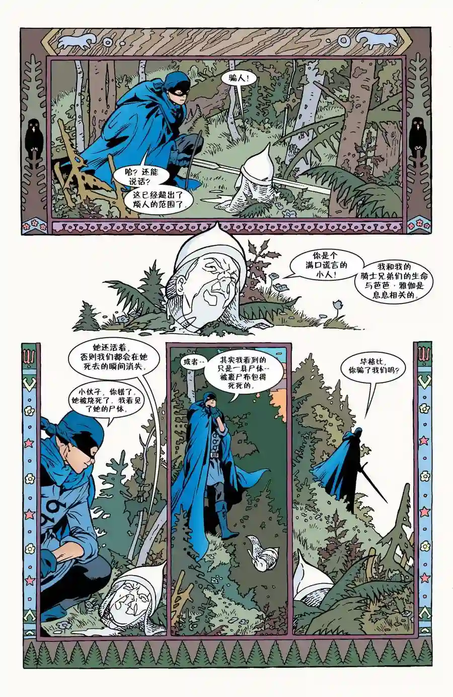 Fables第37卷