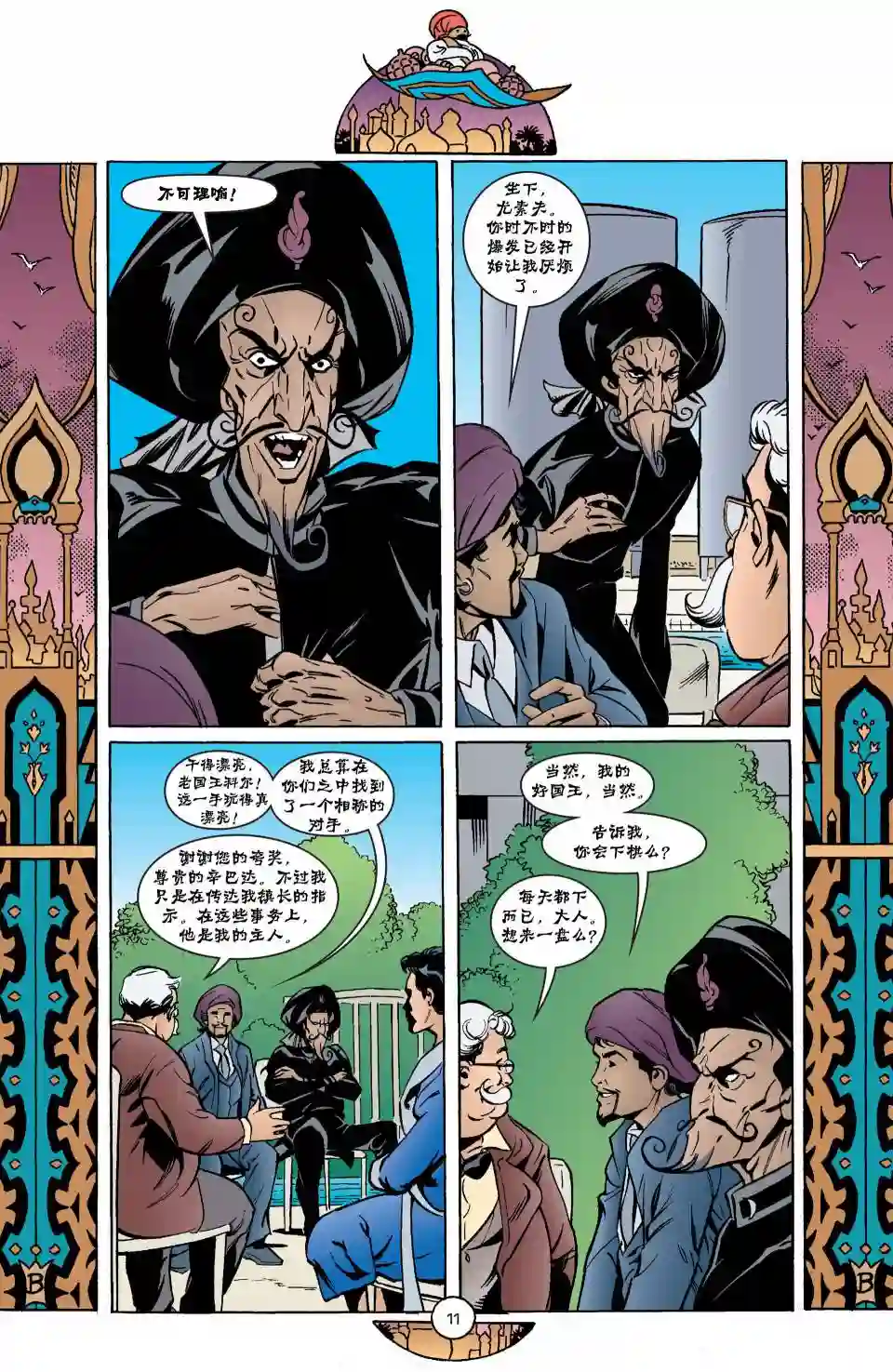 Fables第43卷