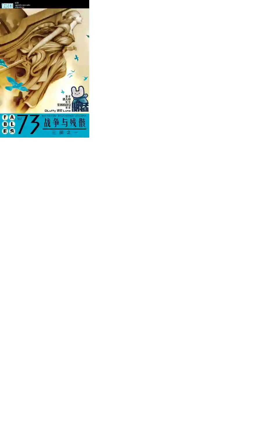 Fables绝世佳人04