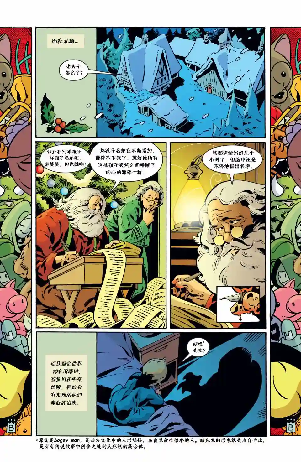 Fables绝世佳人08