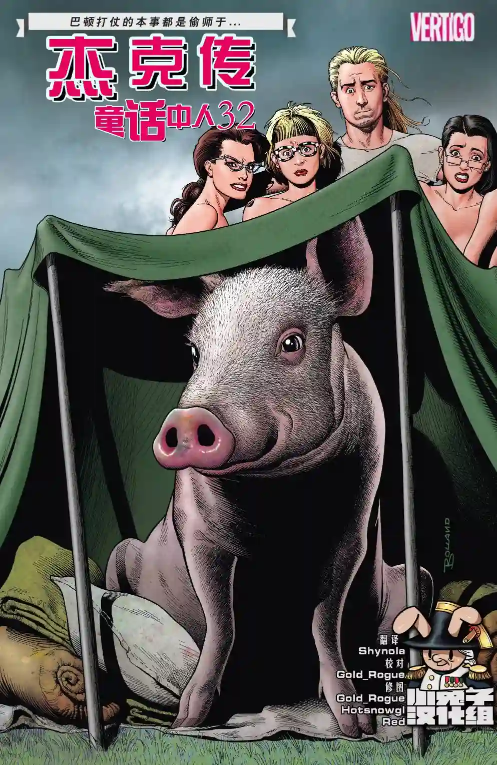 Fables我们身边的狼28