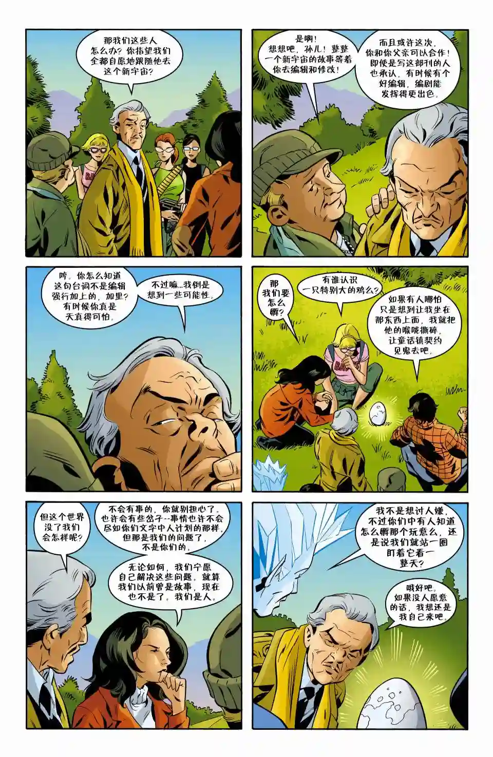 Fables我们身边的狼30