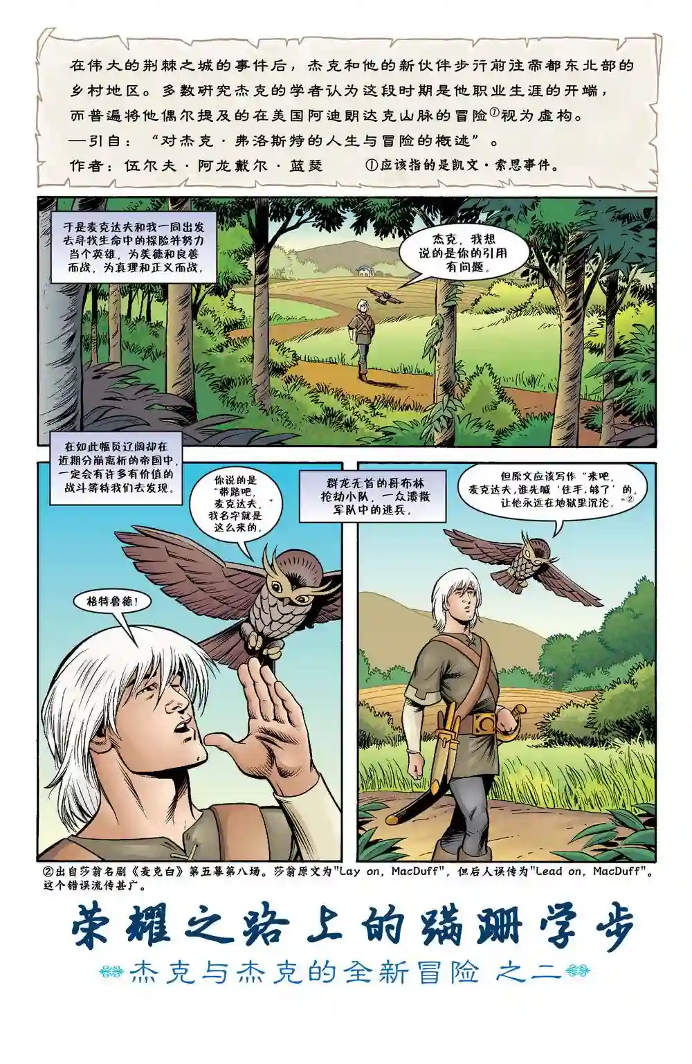 Fables绝世佳人28