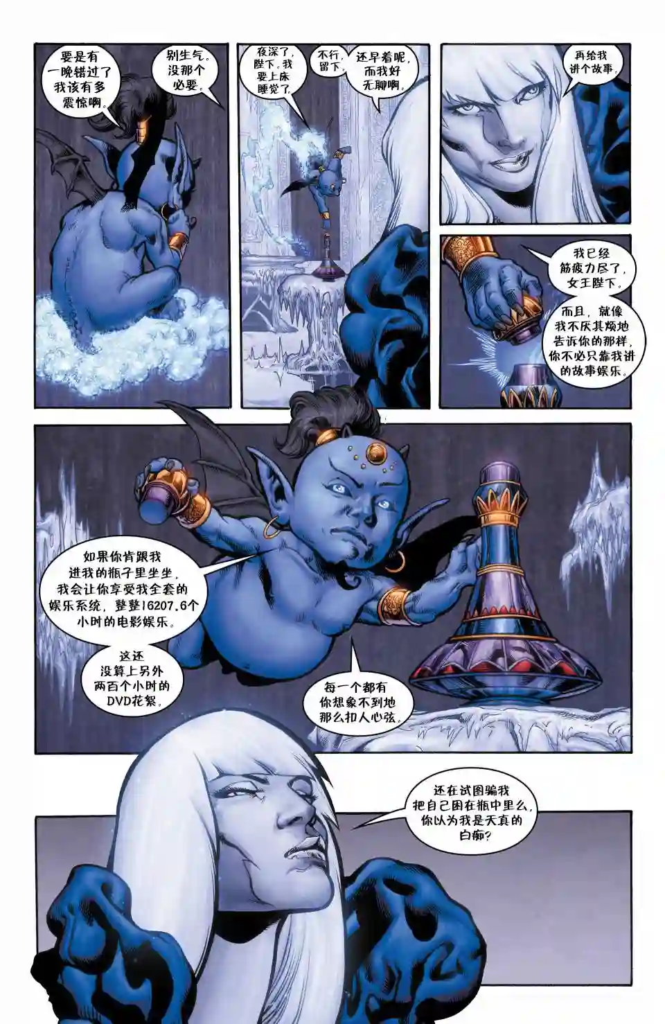 Fables绝世佳人31