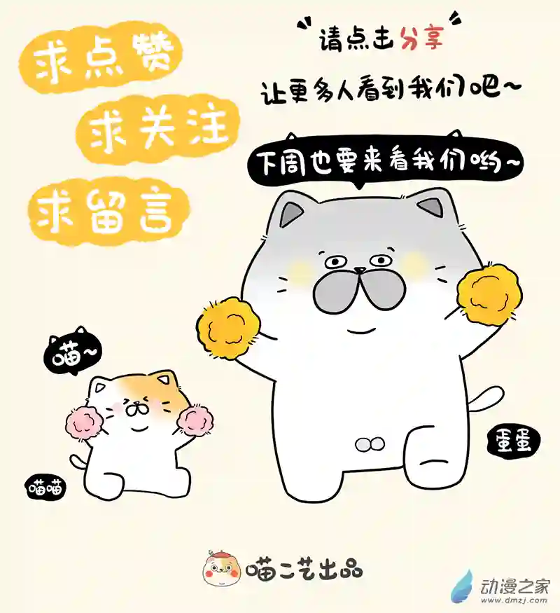 蛋蛋和喵喵01 蛋蛋和喵喵