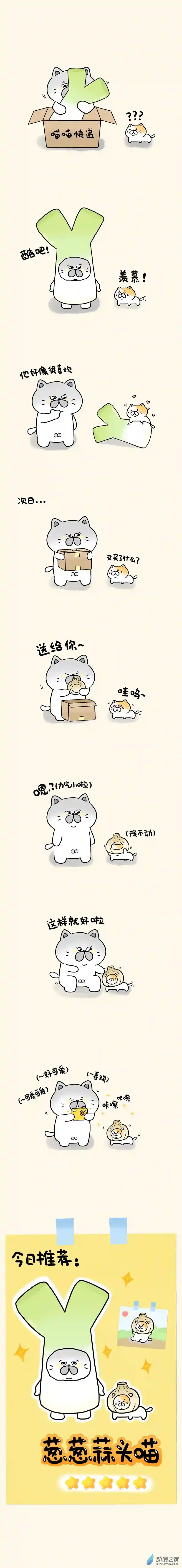 蛋蛋和喵喵04 葱葱蒜头喵