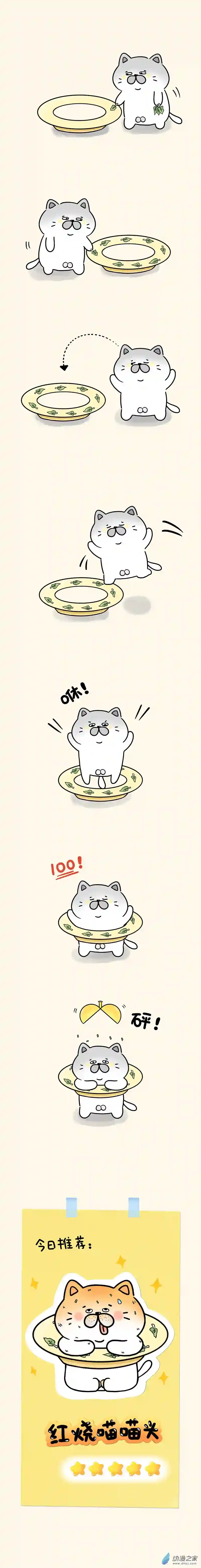 蛋蛋和喵喵05 食物篇-红烧喵喵头