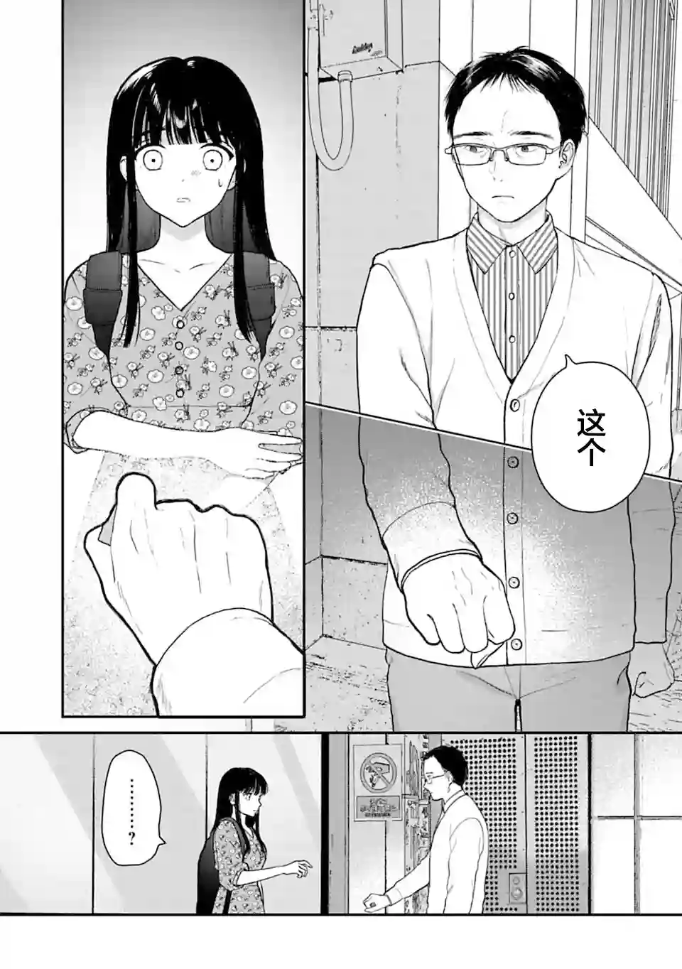 我贱卖自己的理由第03话