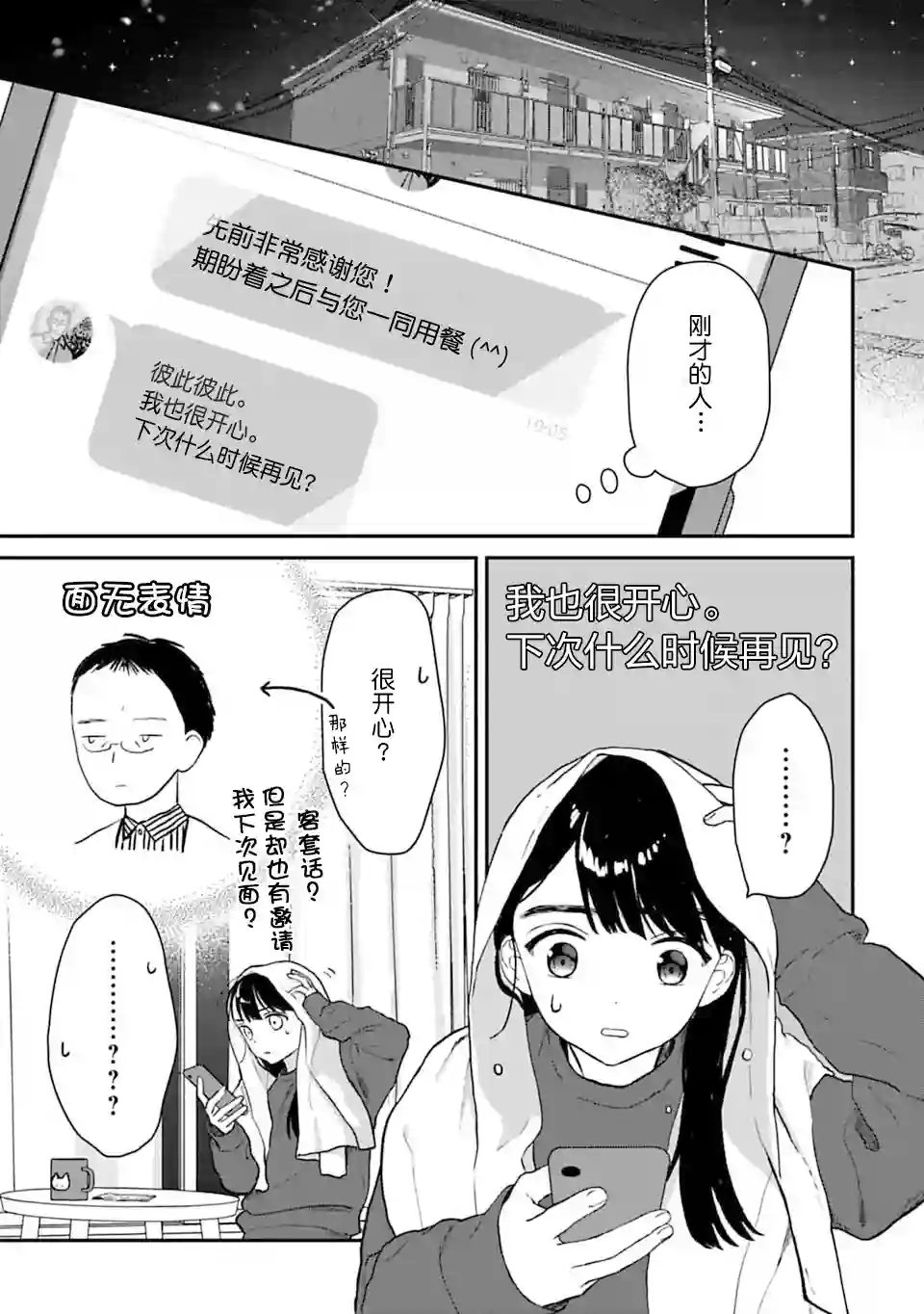 我贱卖自己的理由第03话