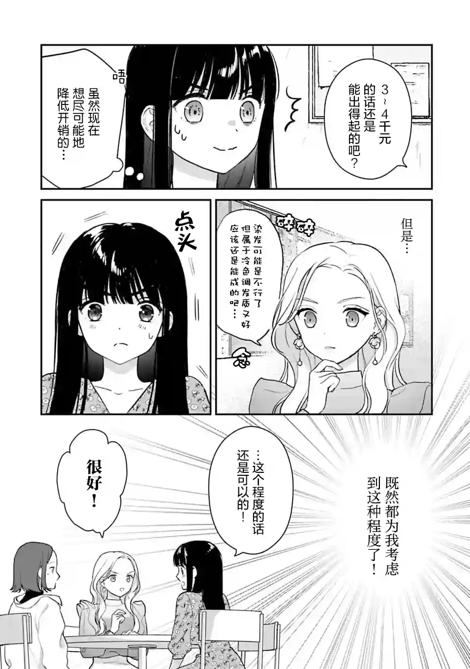 我贱卖自己的理由第06话