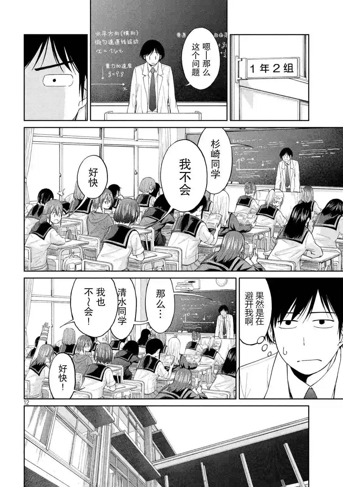 女子学校的小向向老师第02话