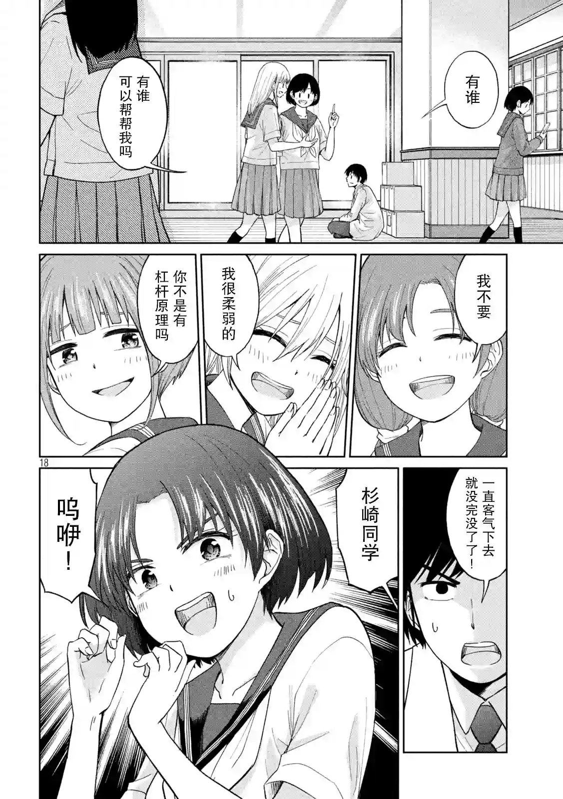 女子学校的小向向老师第02话