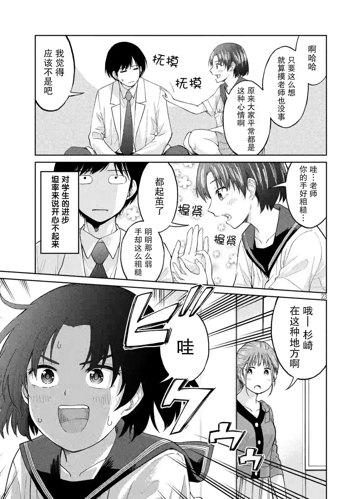 女子学校的小向向老师第02话