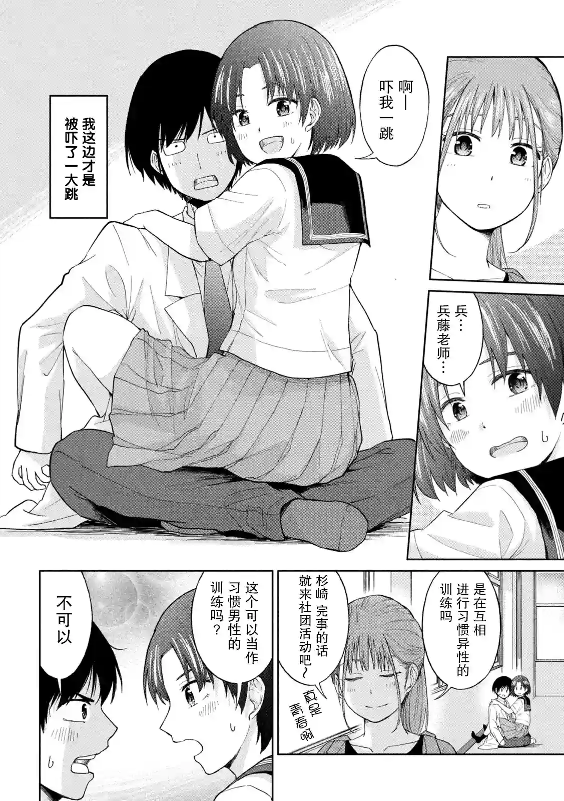 女子学校的小向向老师第02话