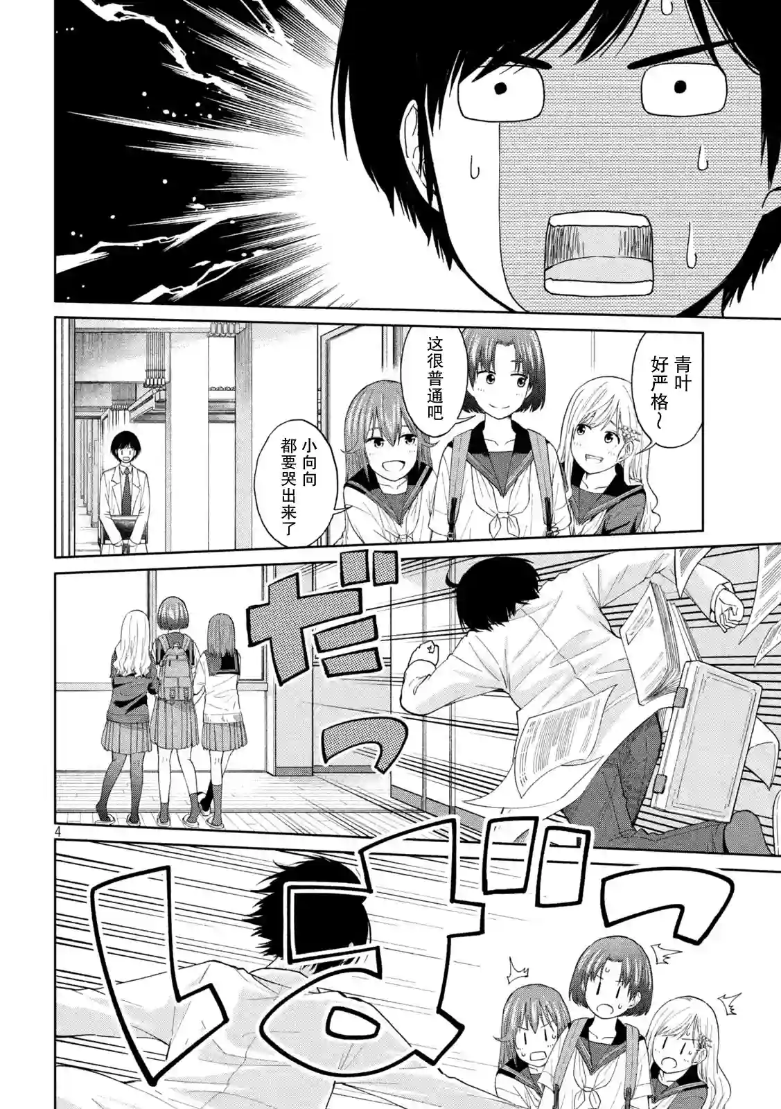 女子学校的小向向老师第02话