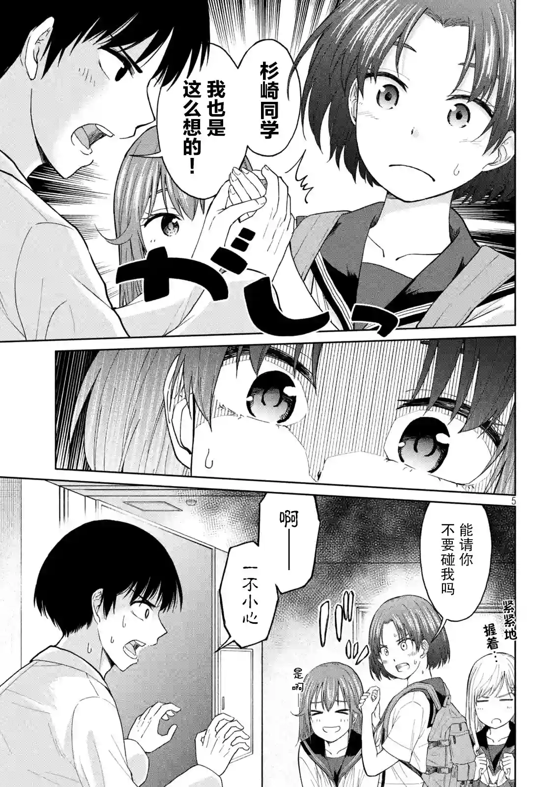 女子学校的小向向老师第02话