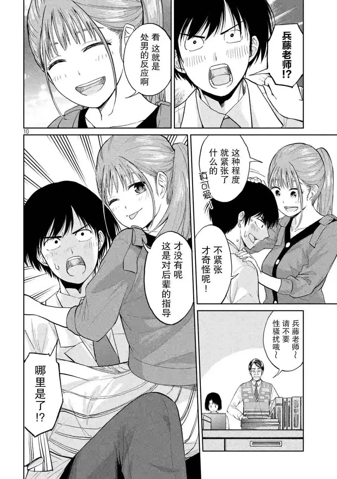 女子学校的小向向老师第02话