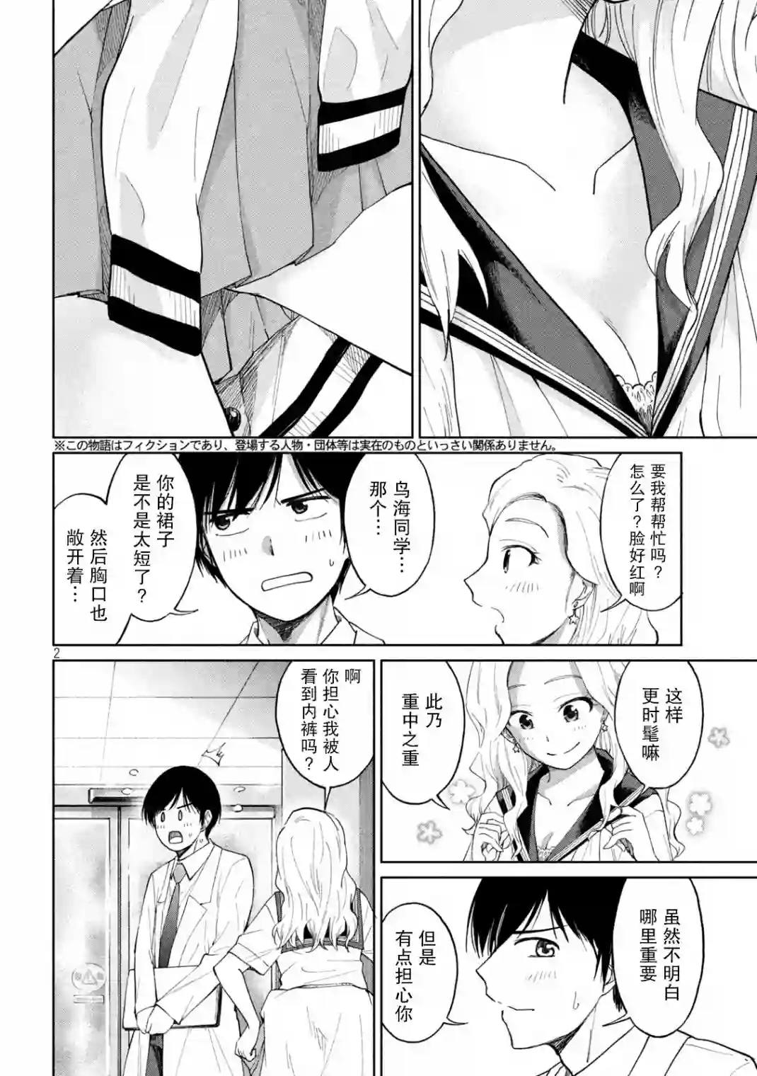 女子学校的小向向老师第08话