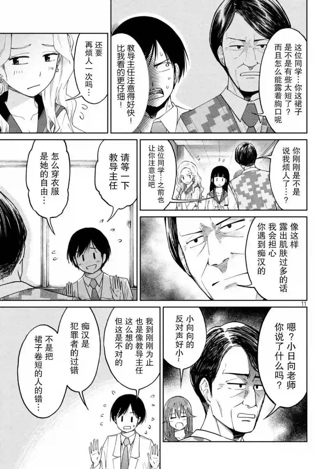 女子学校的小向向老师第08话