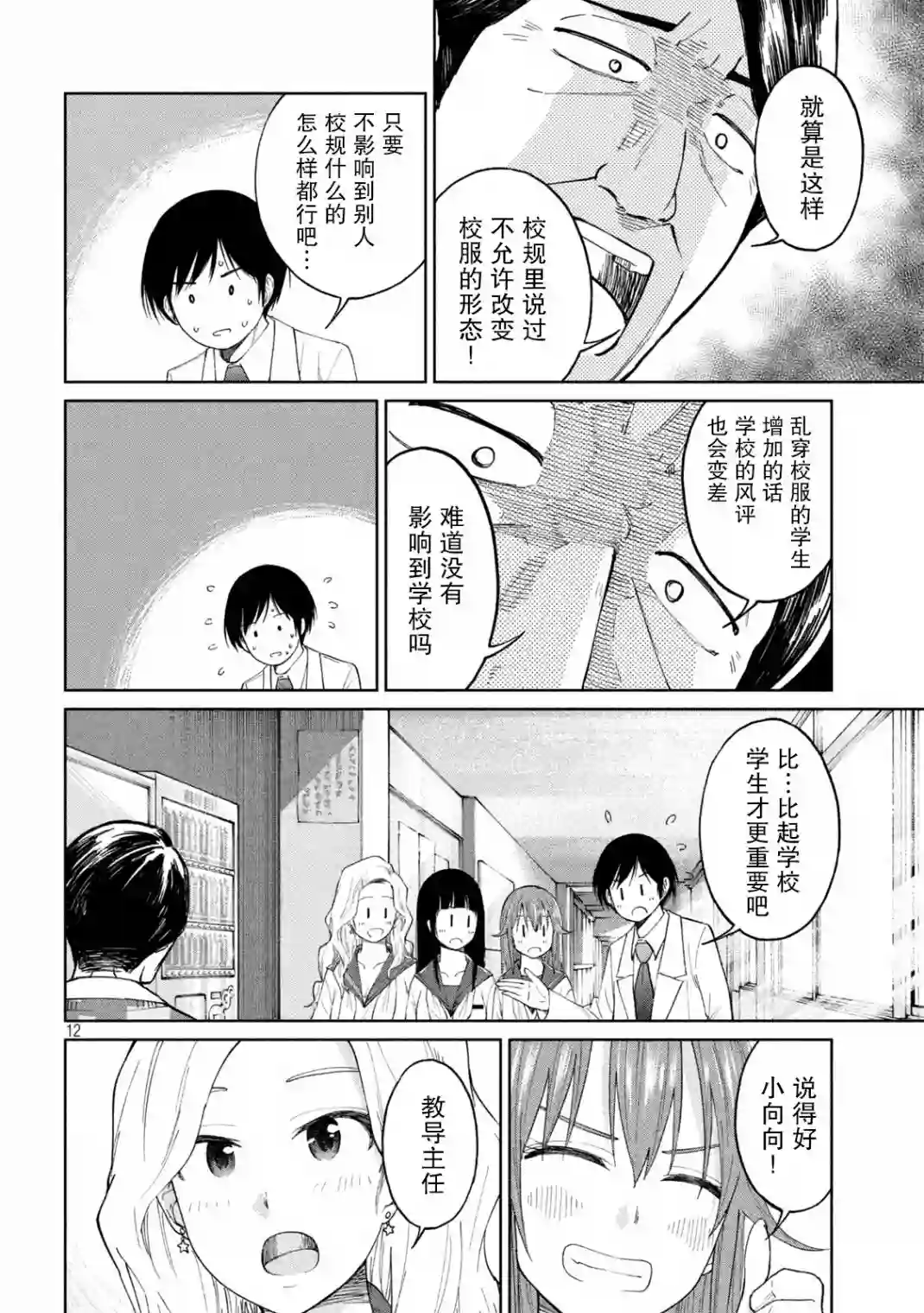 女子学校的小向向老师第08话