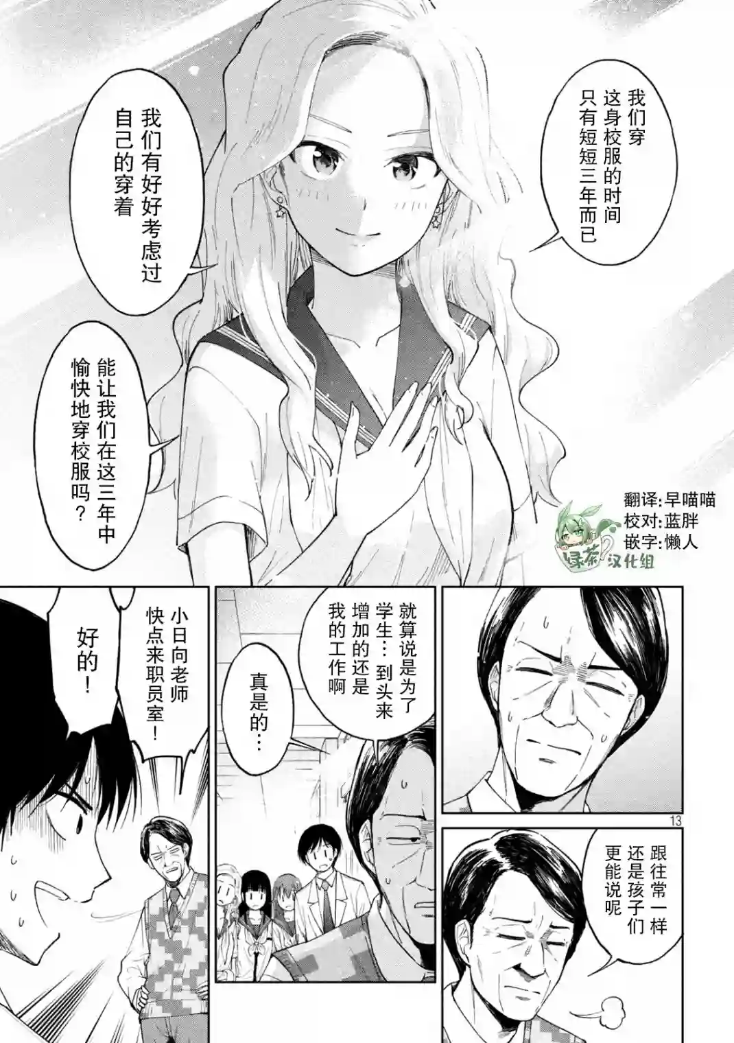 女子学校的小向向老师第08话
