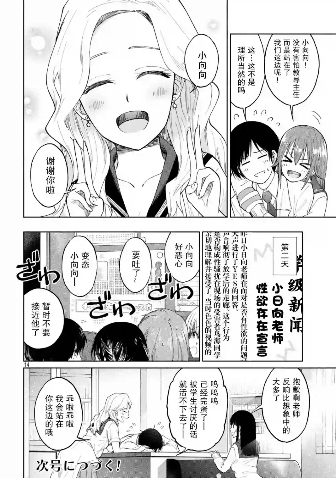 女子学校的小向向老师第08话