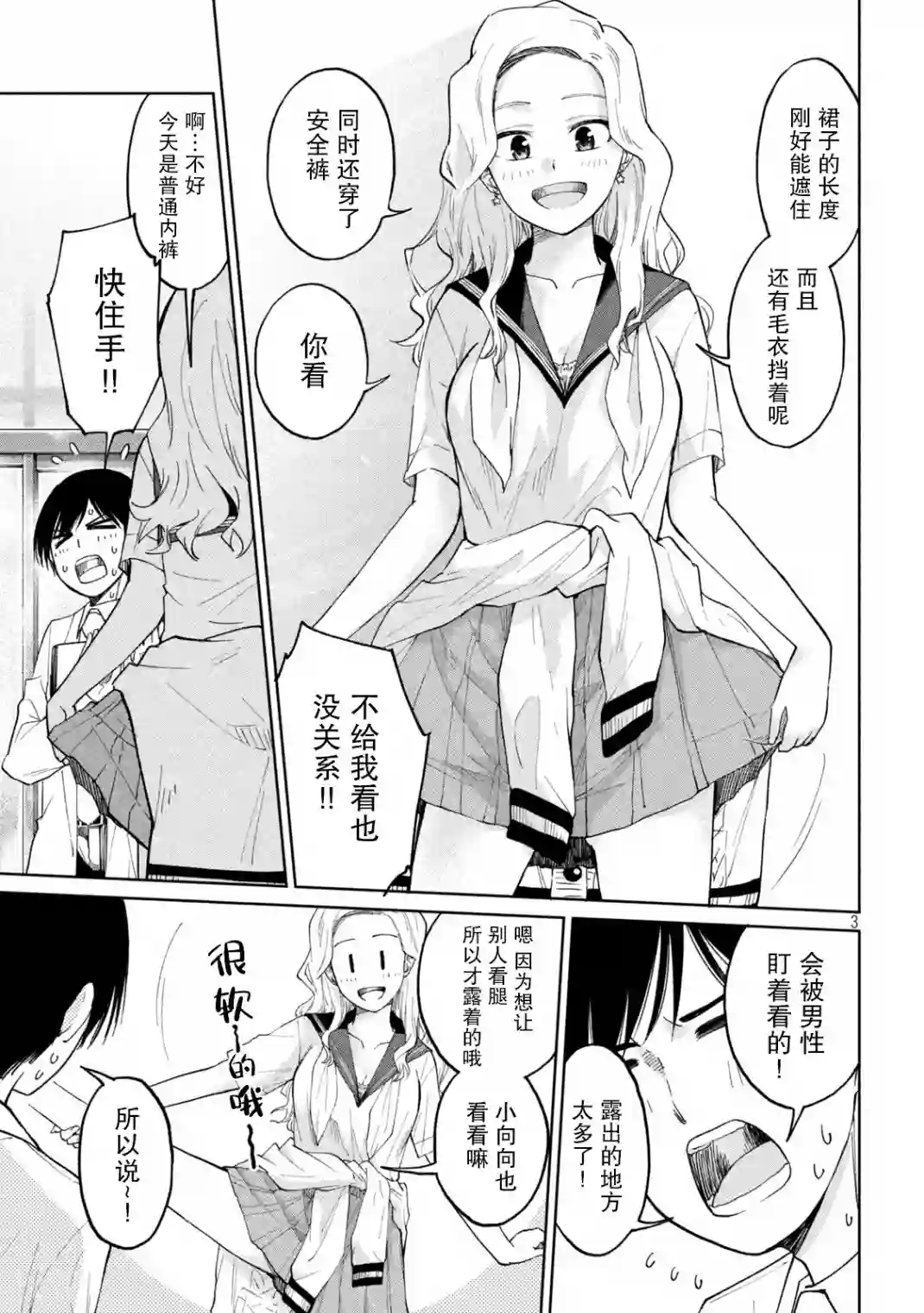女子学校的小向向老师第08话