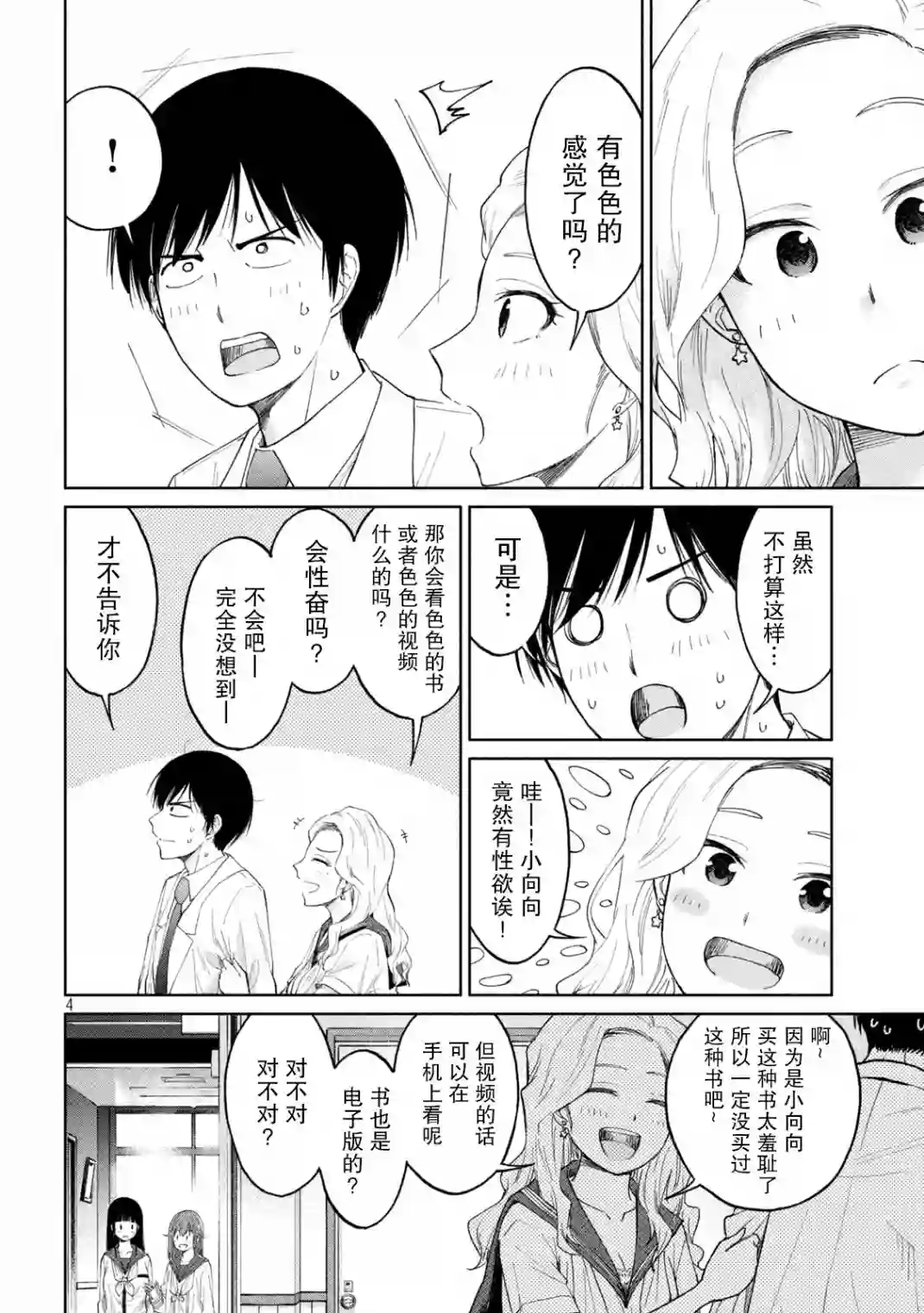女子学校的小向向老师第08话