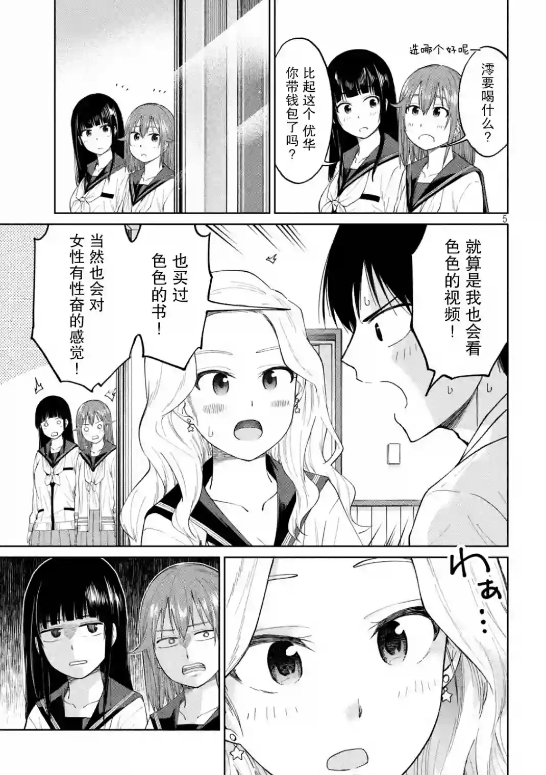 女子学校的小向向老师第08话