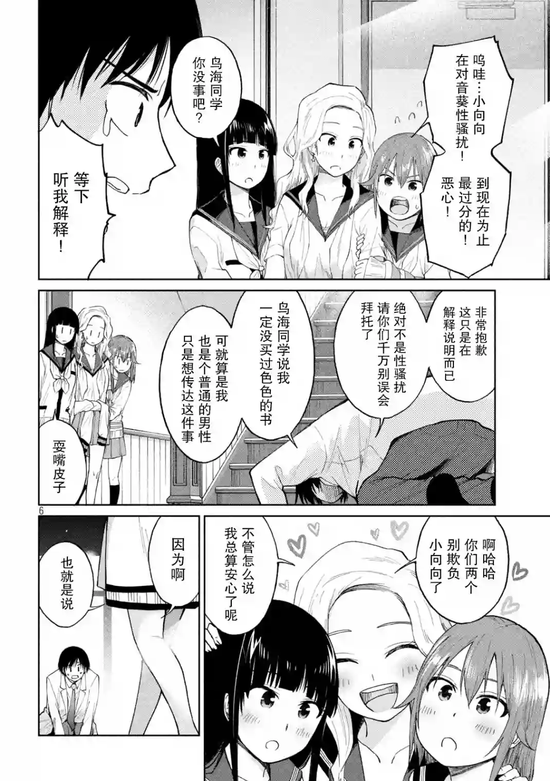 女子学校的小向向老师第08话