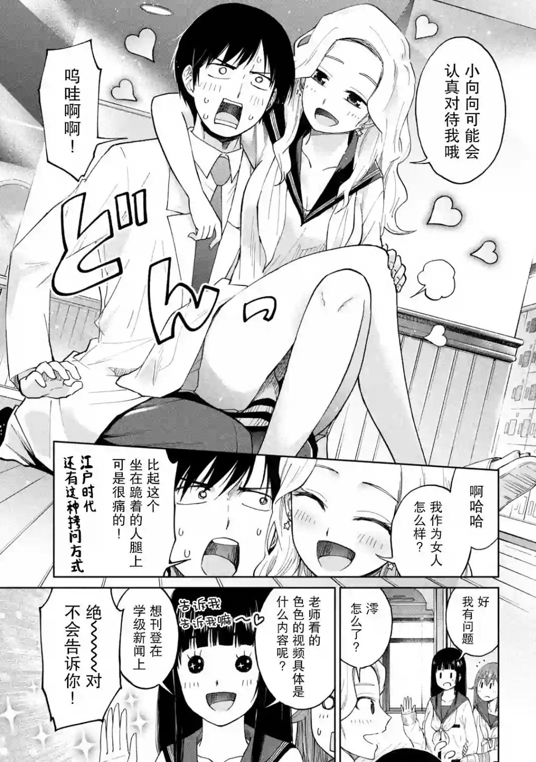 女子学校的小向向老师第08话