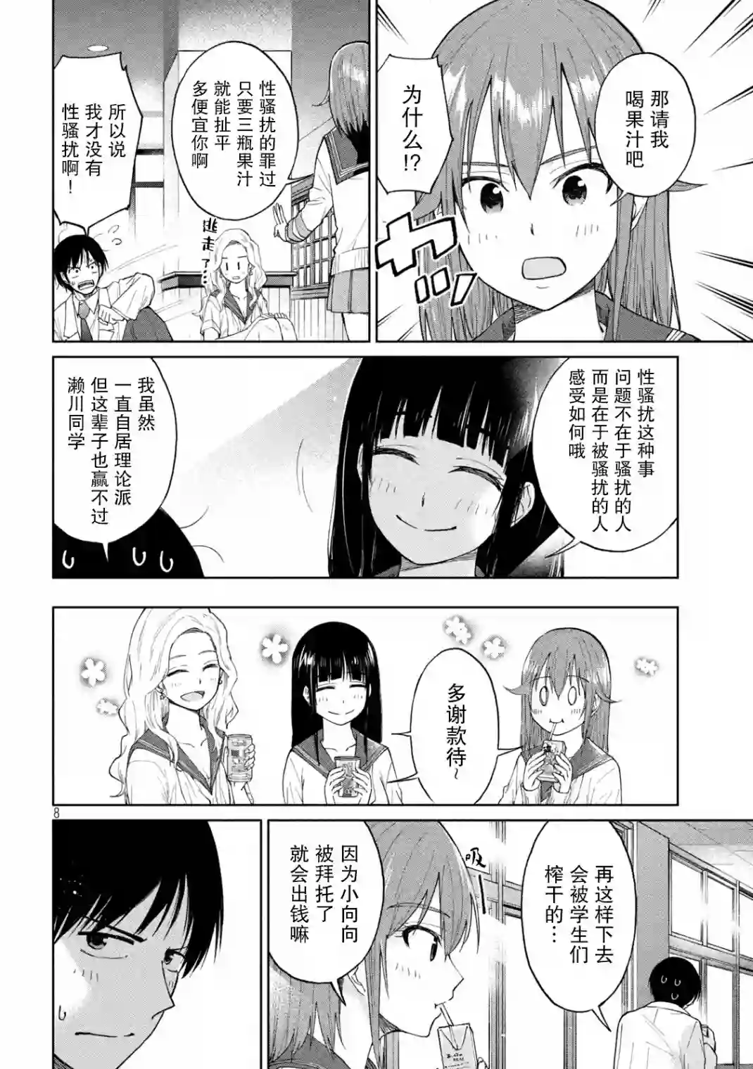 女子学校的小向向老师第08话