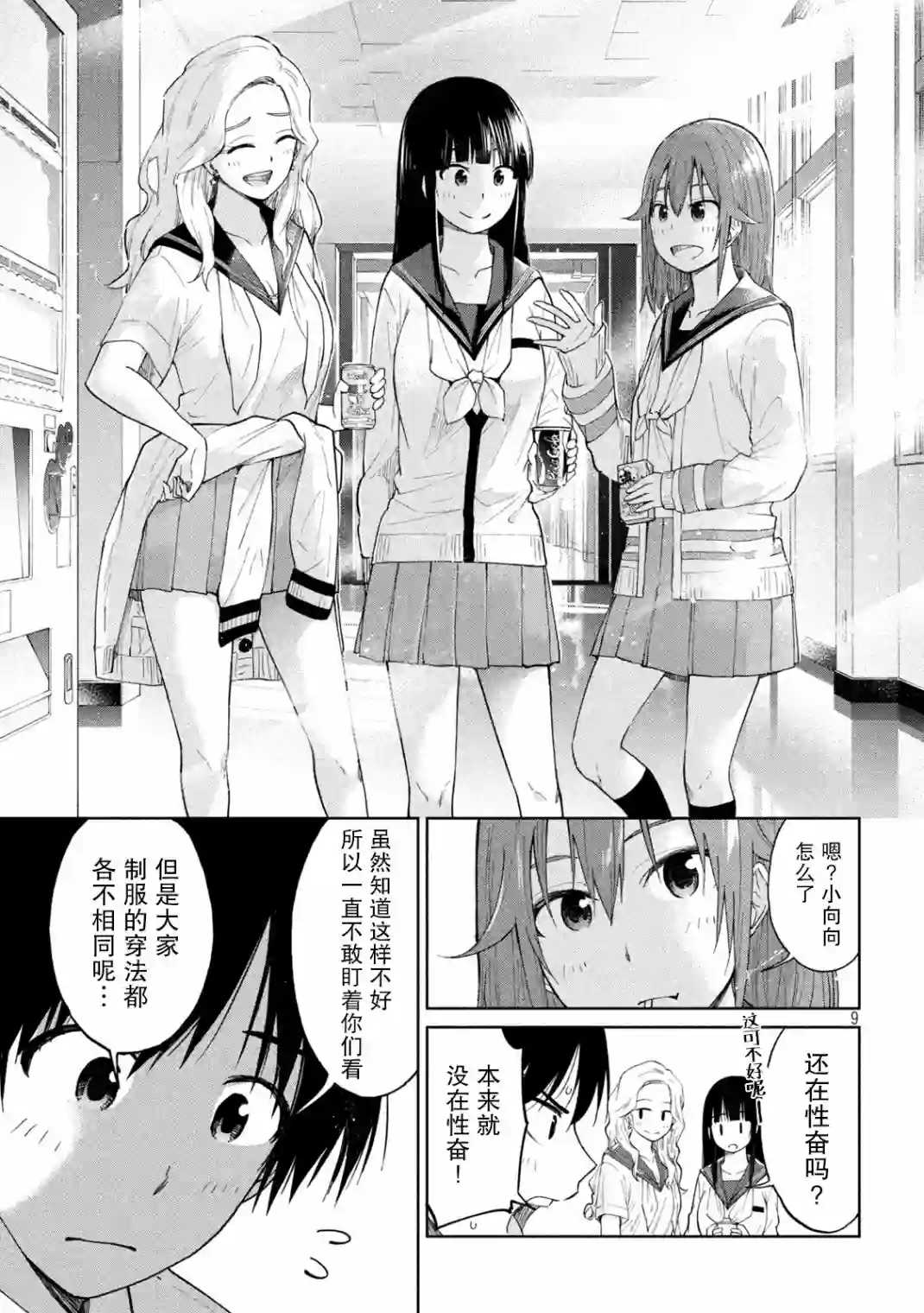 女子学校的小向向老师第08话