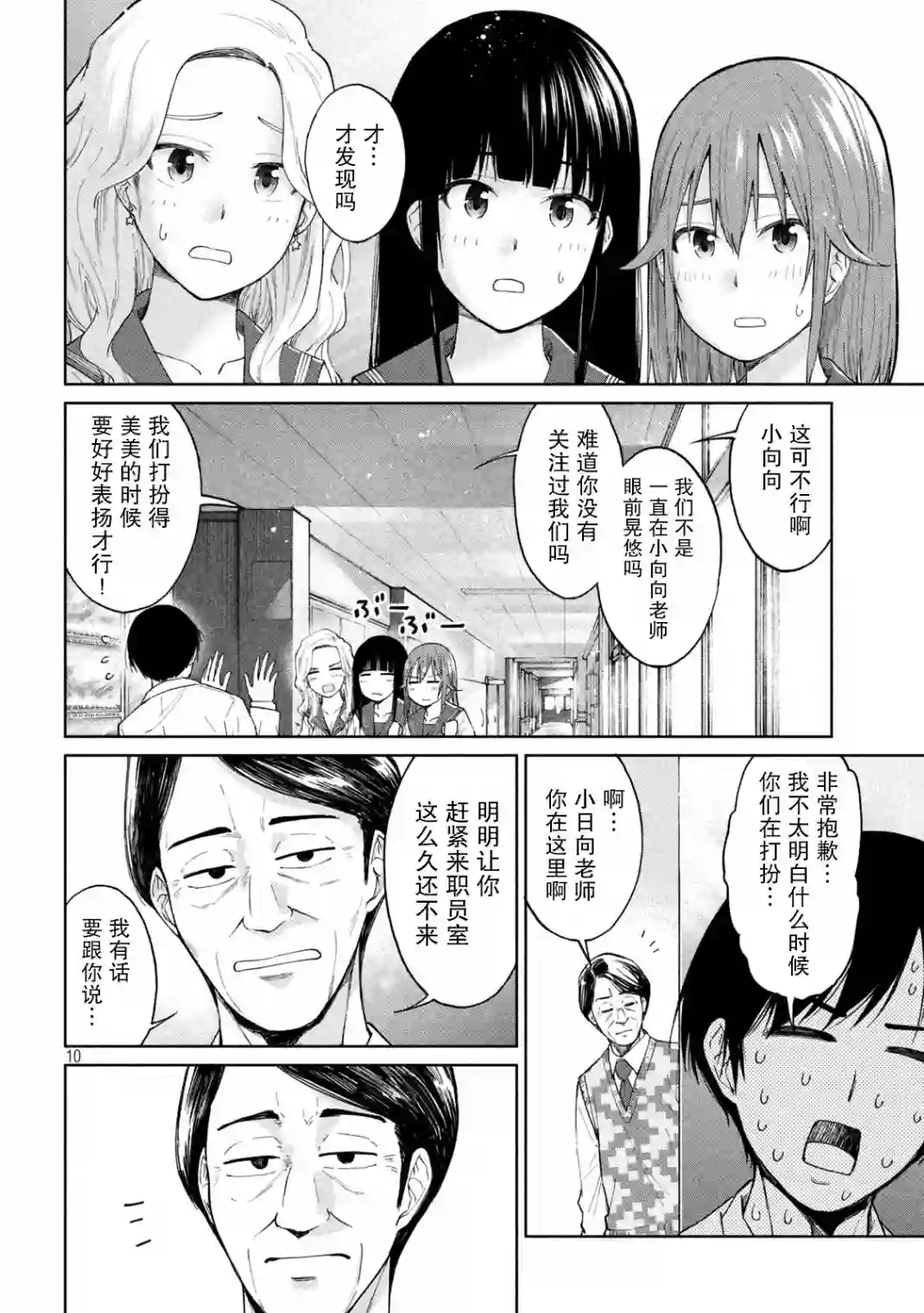 女子学校的小向向老师第08话