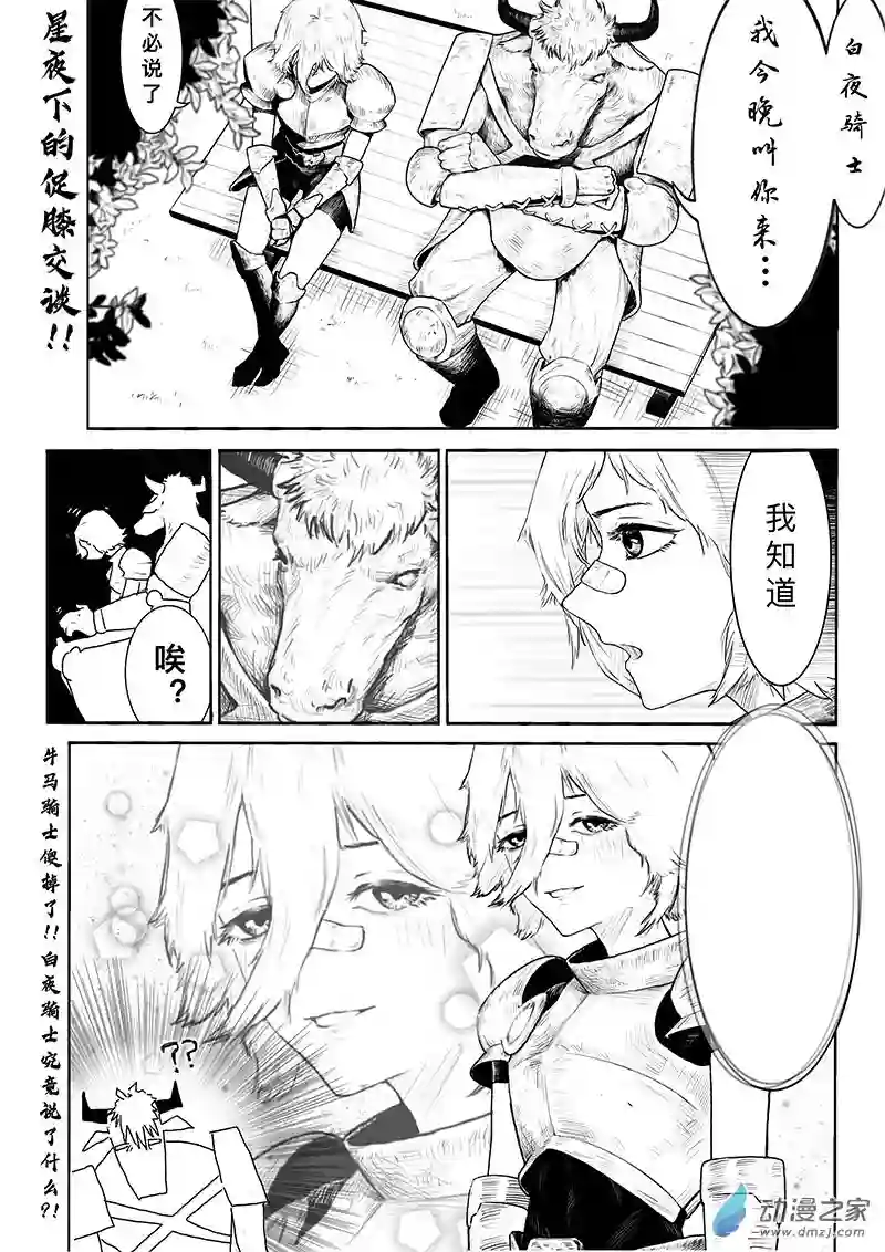 日轮：白夜骑士太过可爱了怎么办！？01