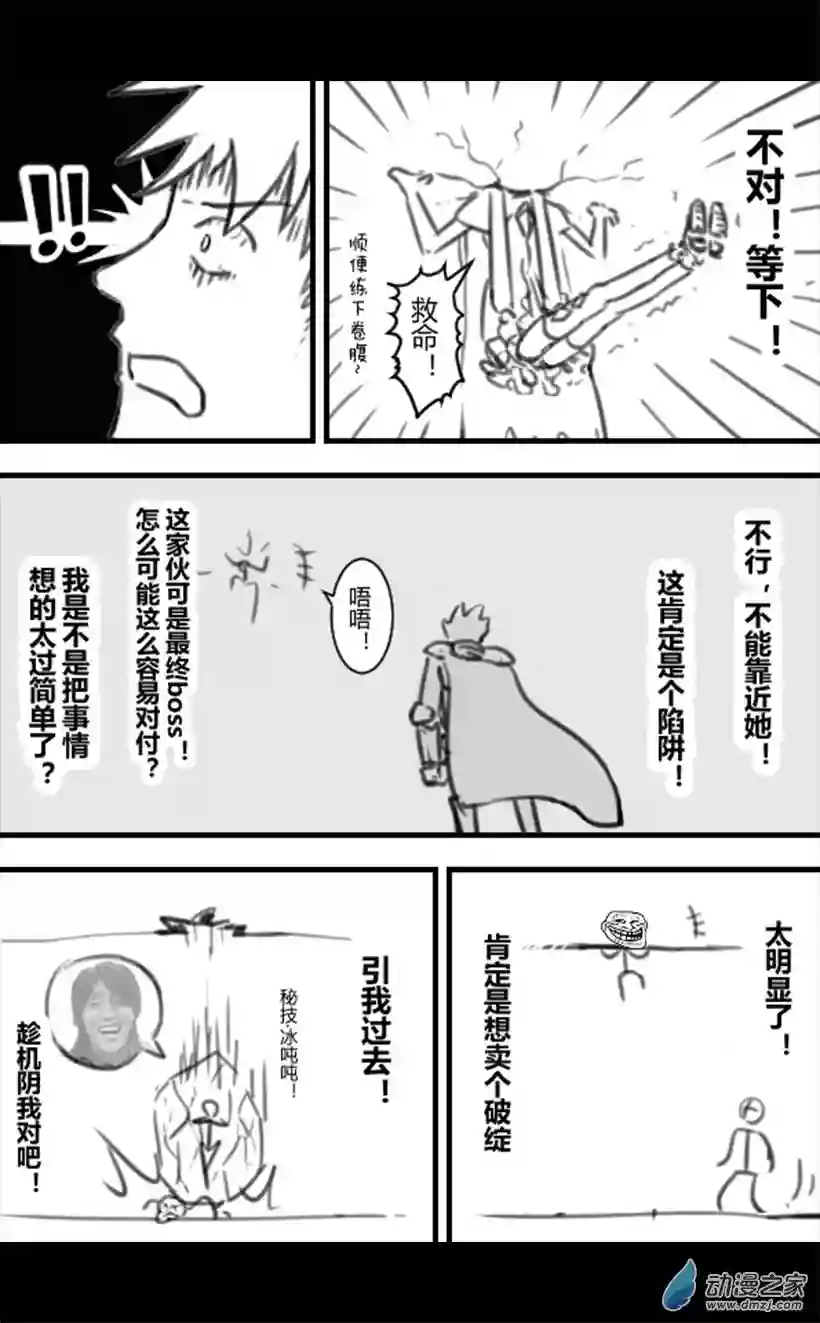 这个冰冰就是逊啦第02话