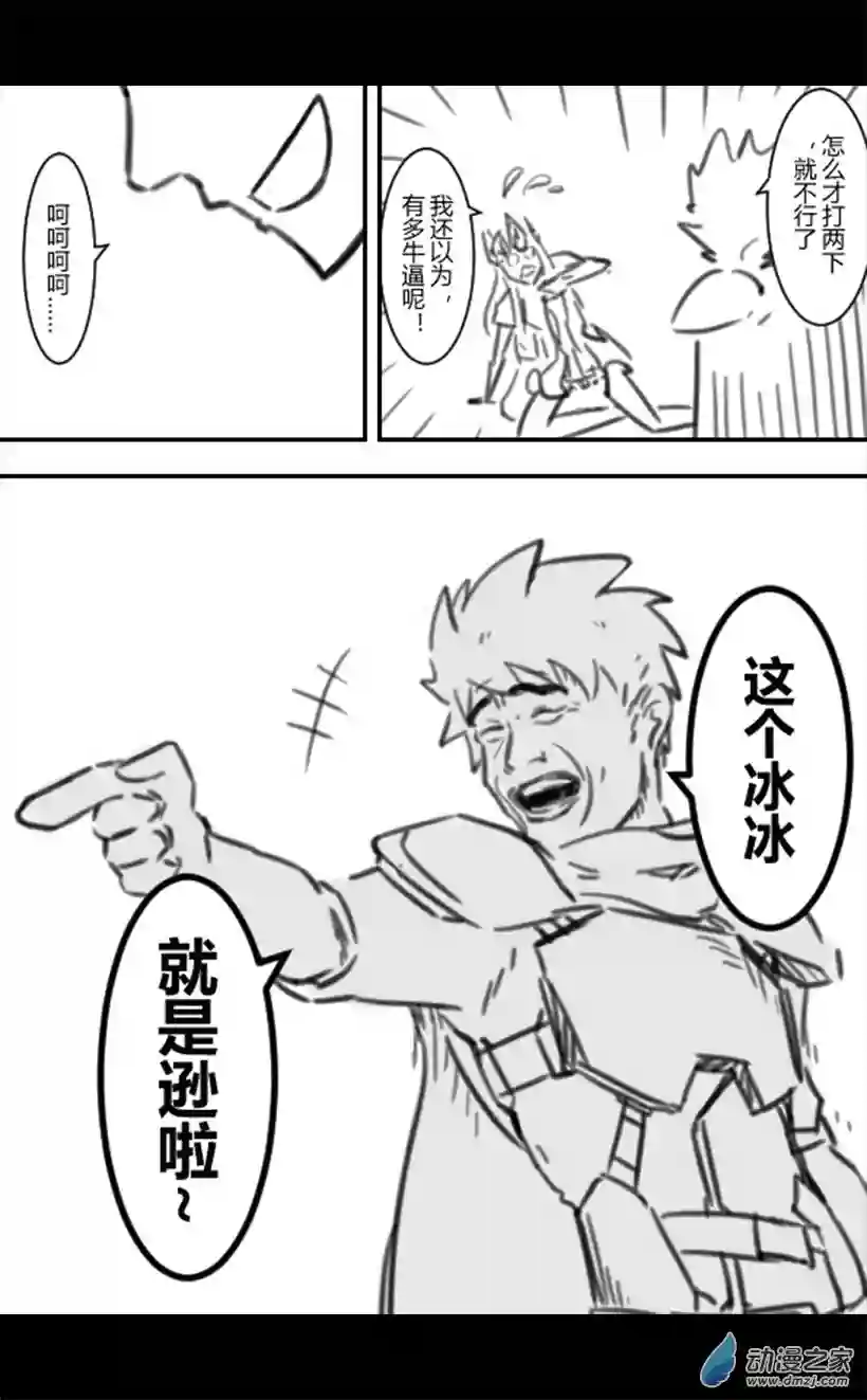 这个冰冰就是逊啦第04话
