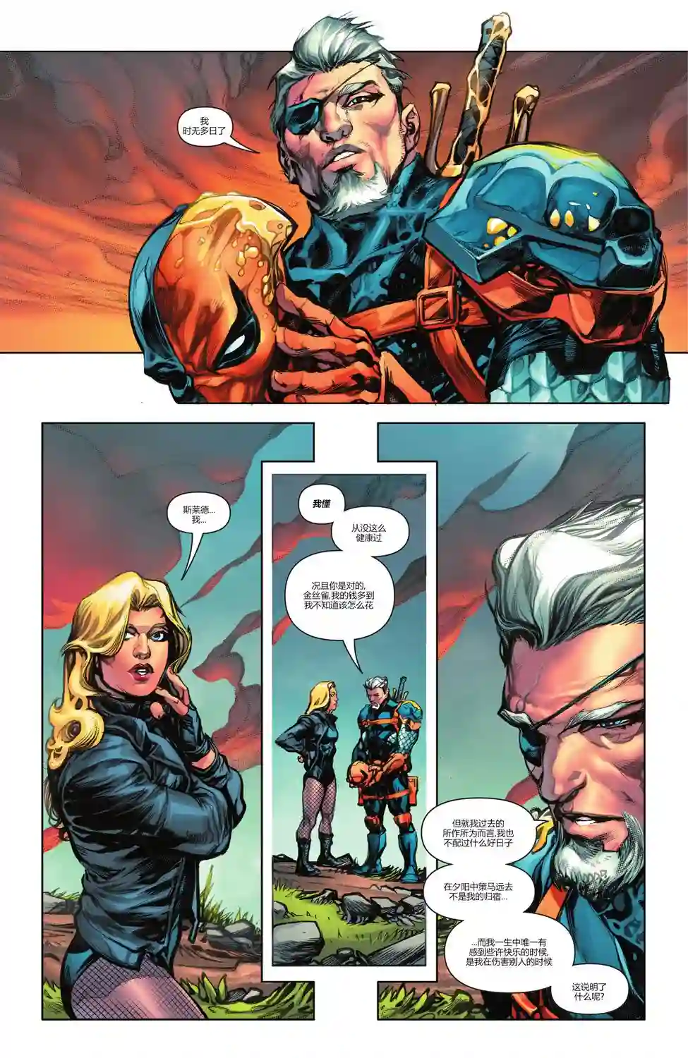 丧钟群英会第01卷