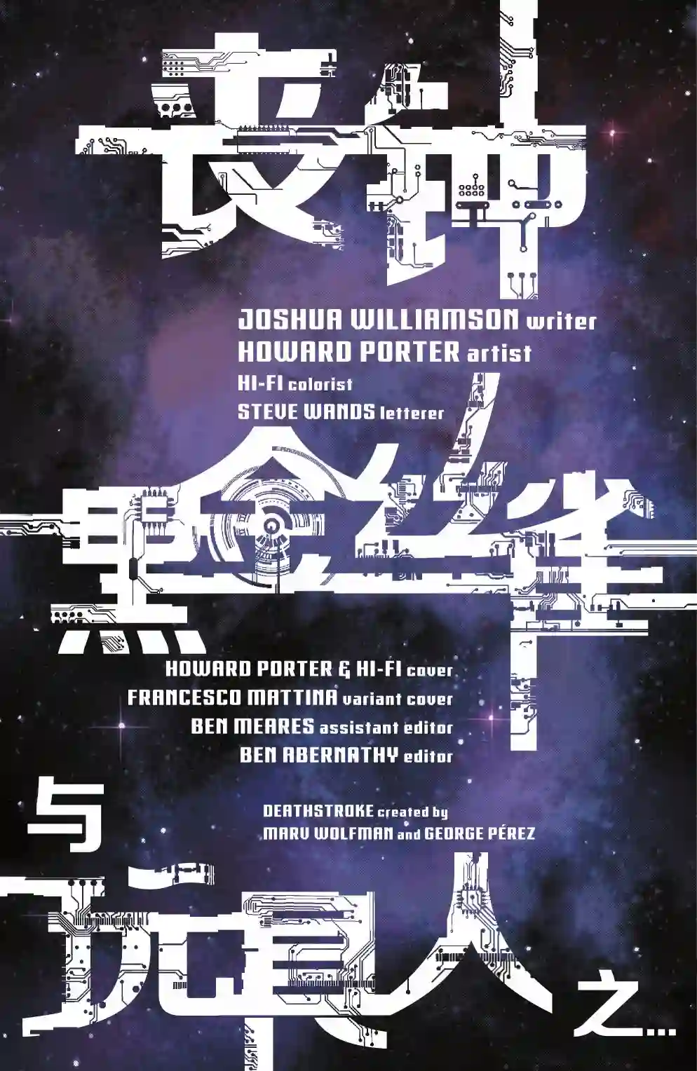 丧钟群英会第02卷