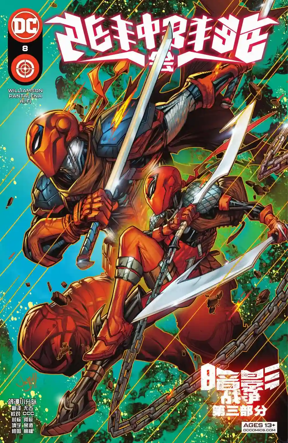 丧钟群英会第08卷