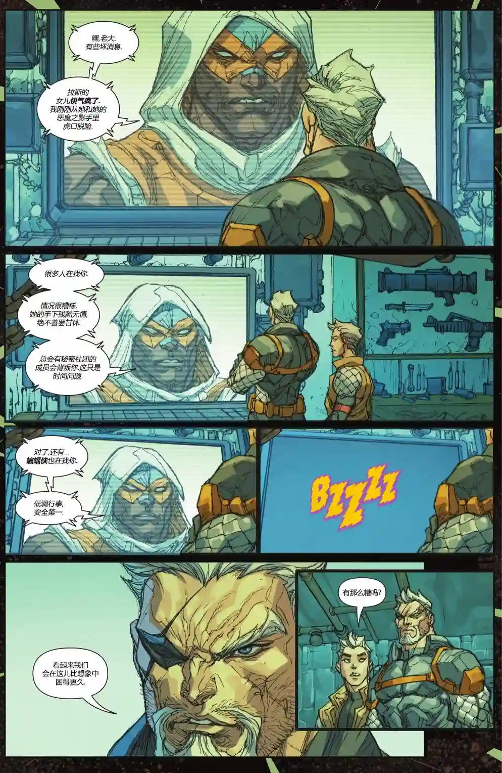 丧钟群英会第08卷