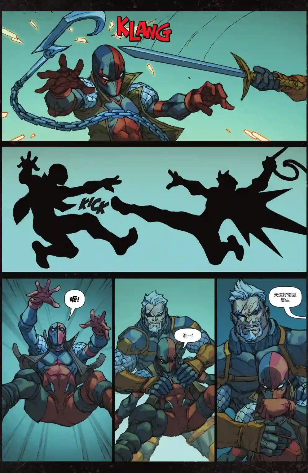 丧钟群英会第08卷