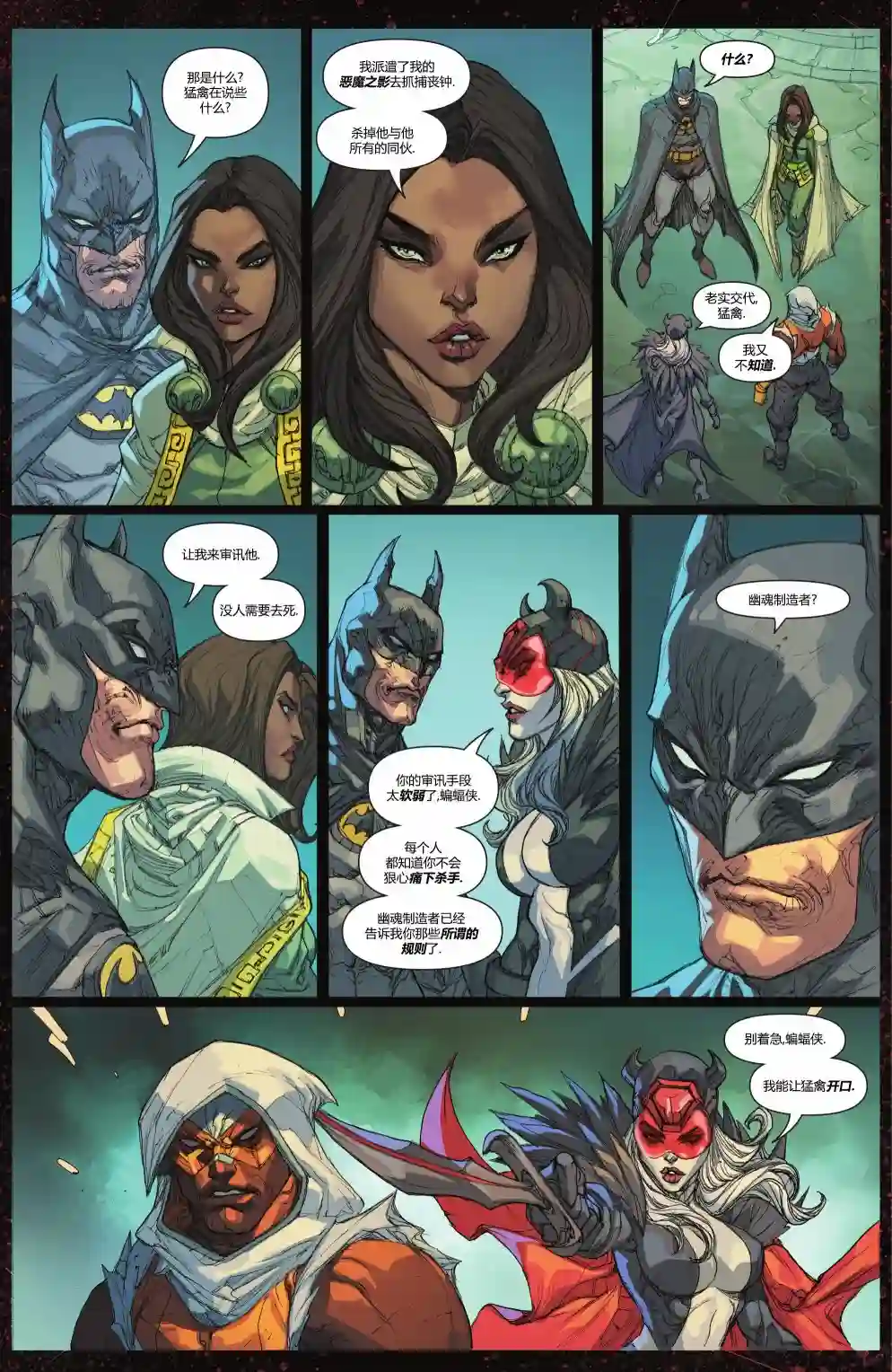 丧钟群英会第08卷