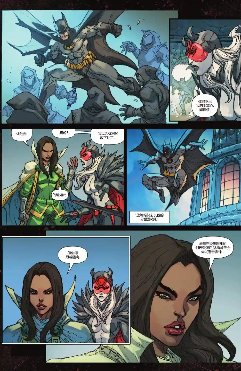 丧钟群英会第08卷