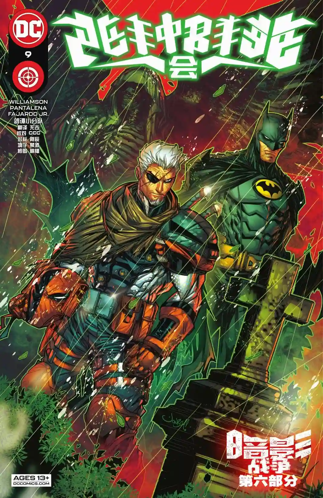 丧钟群英会第09卷