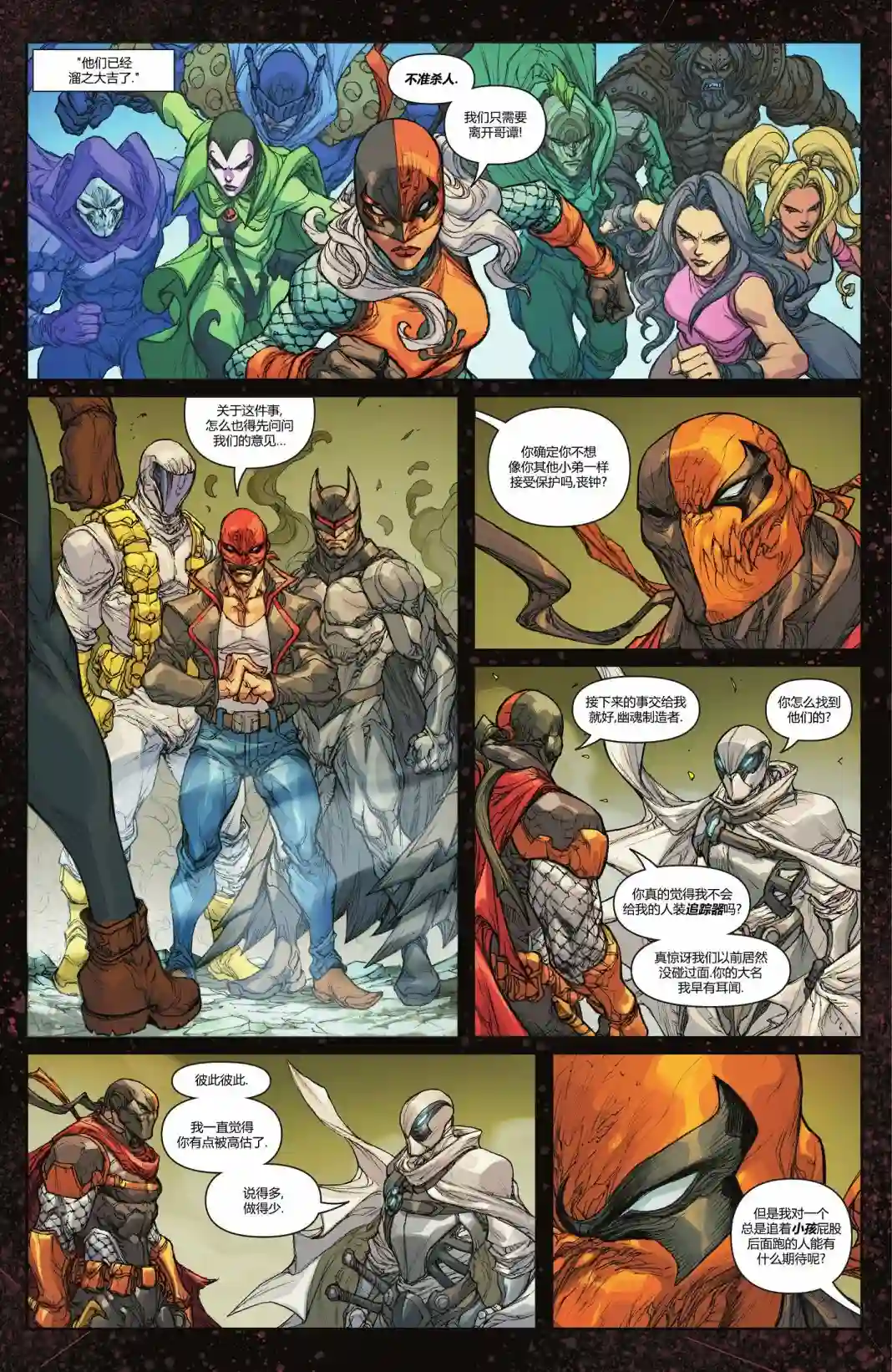 丧钟群英会第09卷