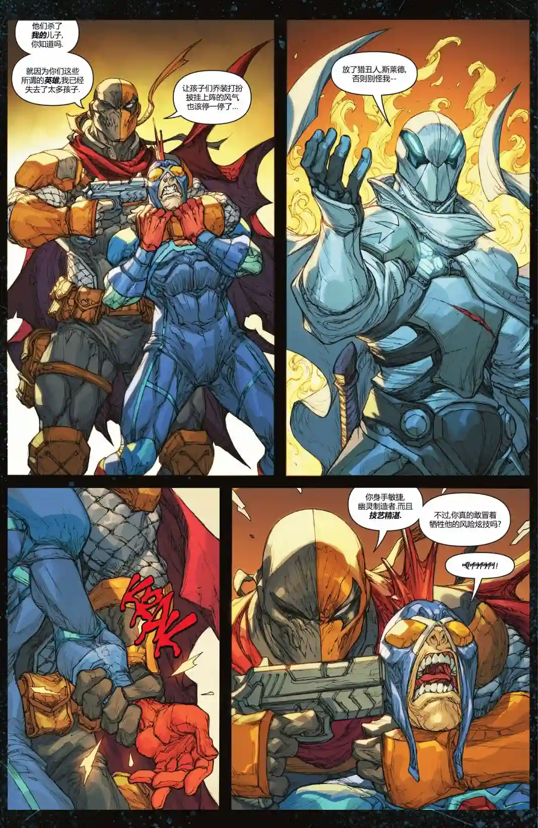 丧钟群英会第09卷