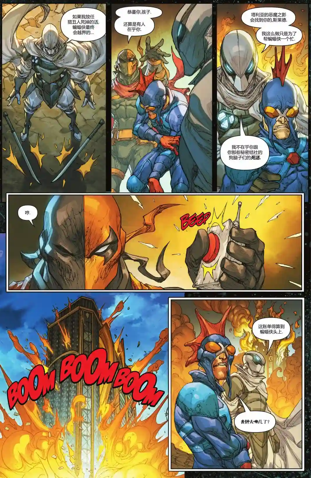 丧钟群英会第09卷