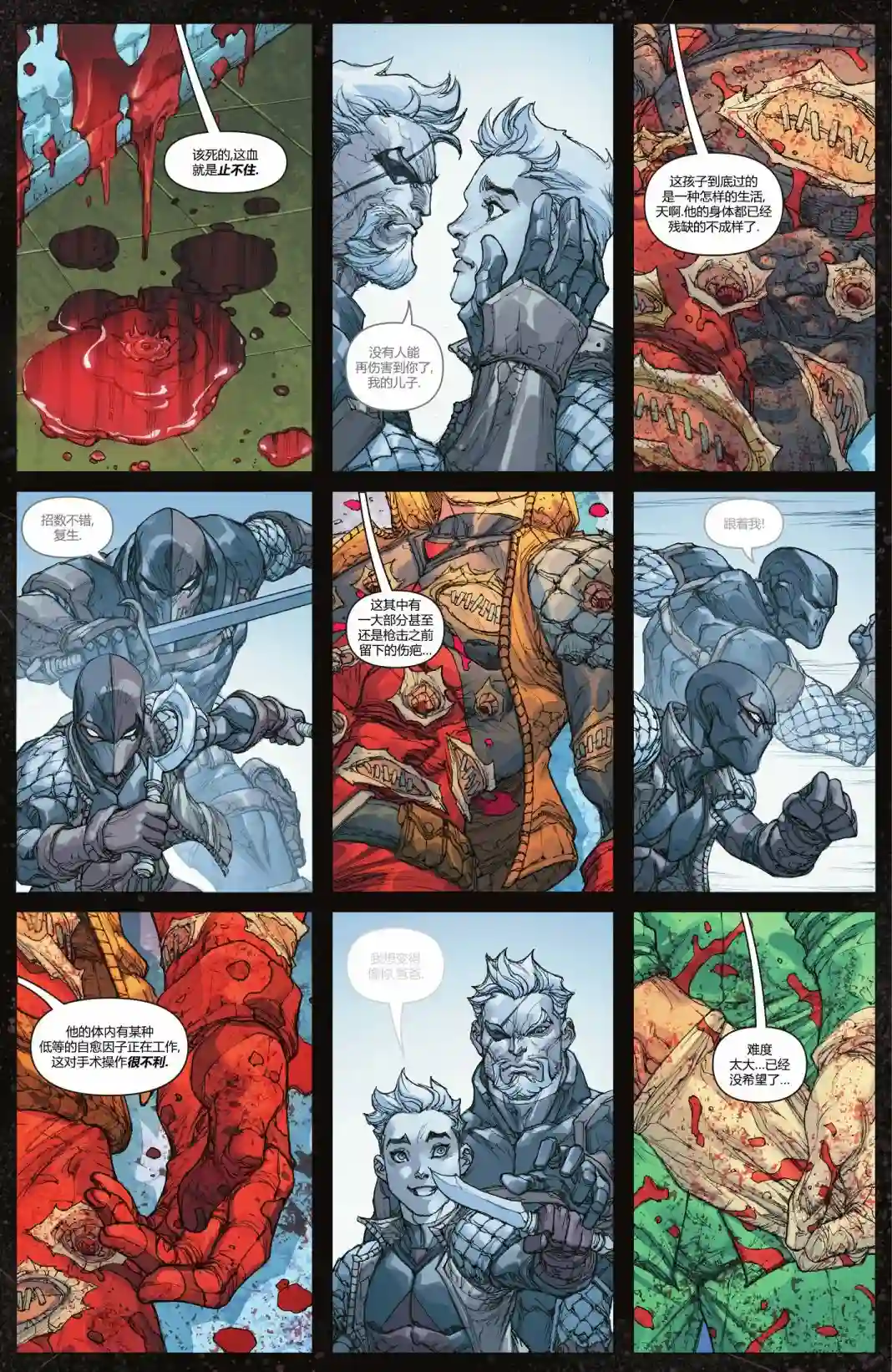 丧钟群英会第09卷