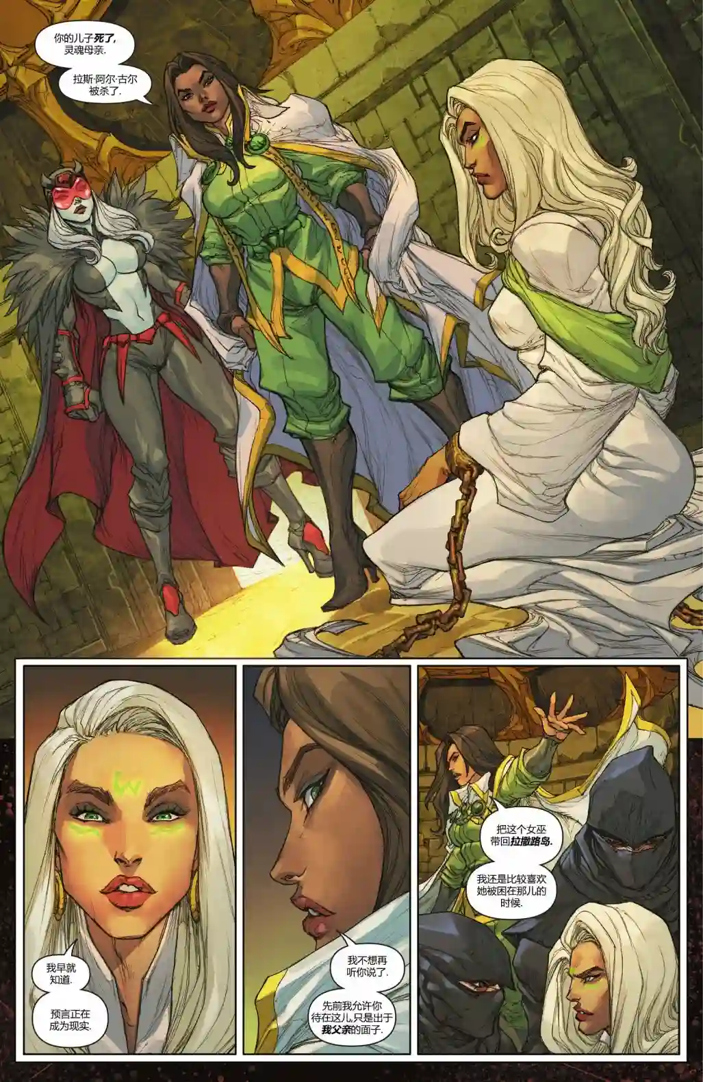 丧钟群英会第09卷